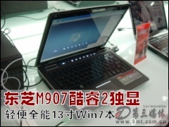 ��֥�ʼǱ�: ���ȫ��13��Win7�� ��֥M907���2����